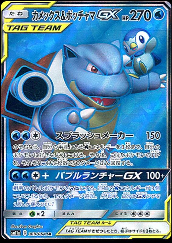 Blastoise & Piplup gx (JP)