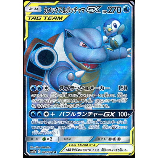 Blastoise & Piplup gx (JP)
