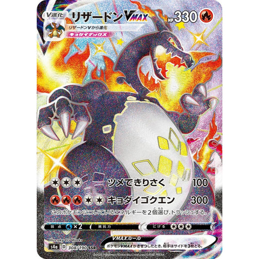 Charizard VMAX (JP)