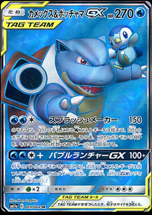 Blastoise & Piplup gx (JP)