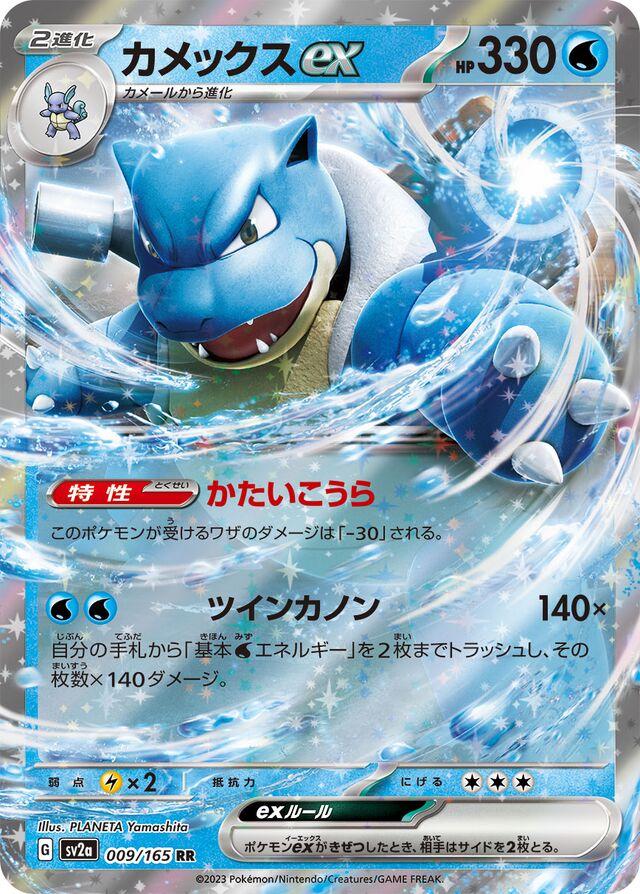 Blastoise ex (JP)