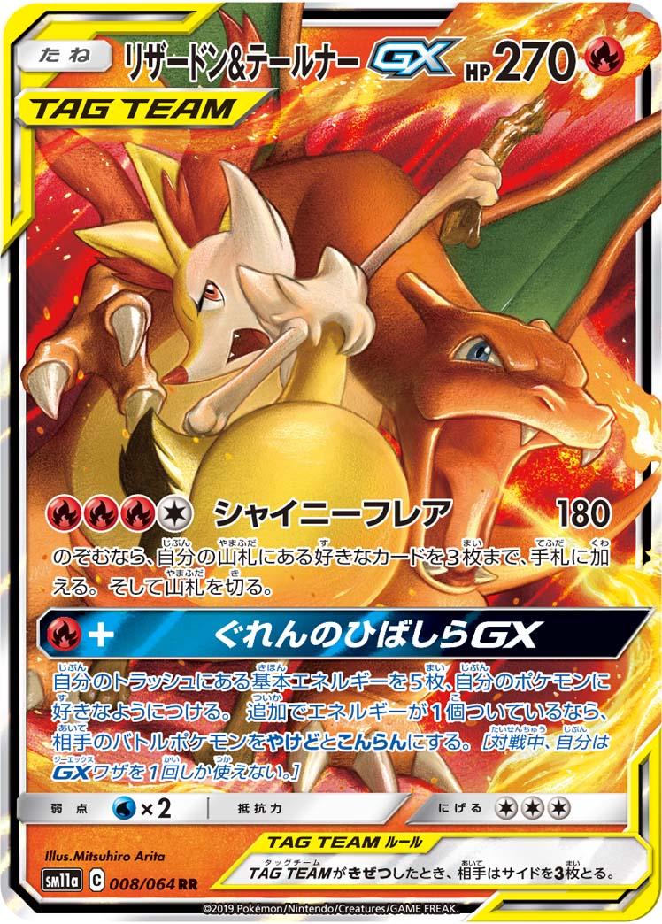 Charizard & Braixen gx (JP)