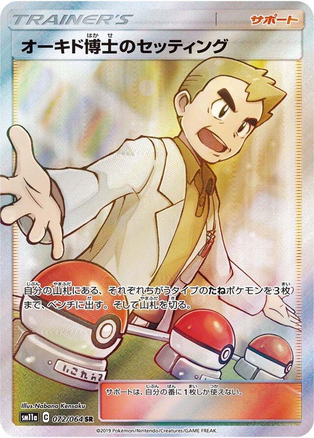 Professor Oak's Setup