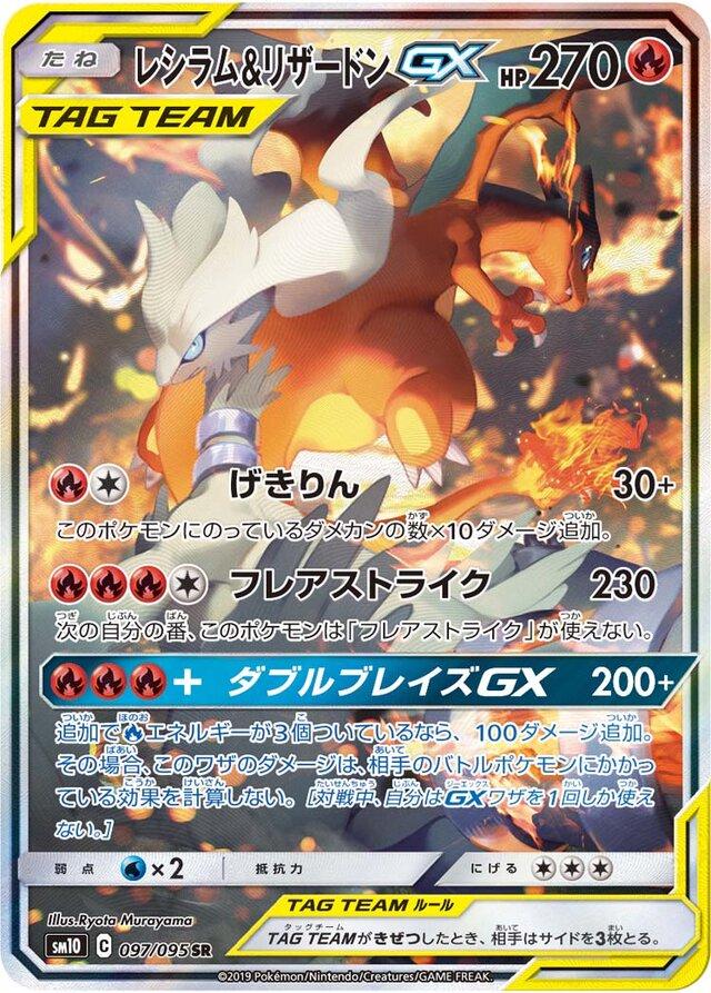 Charizard & Reshiram GX (JP)