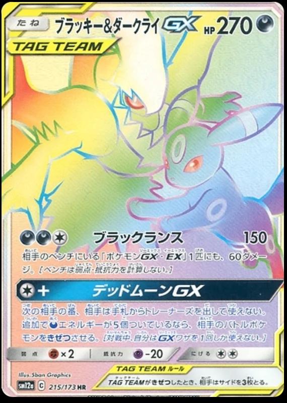 Umbreon & Darkrai GX (JP)