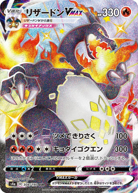 Charizard VMAX (JP)