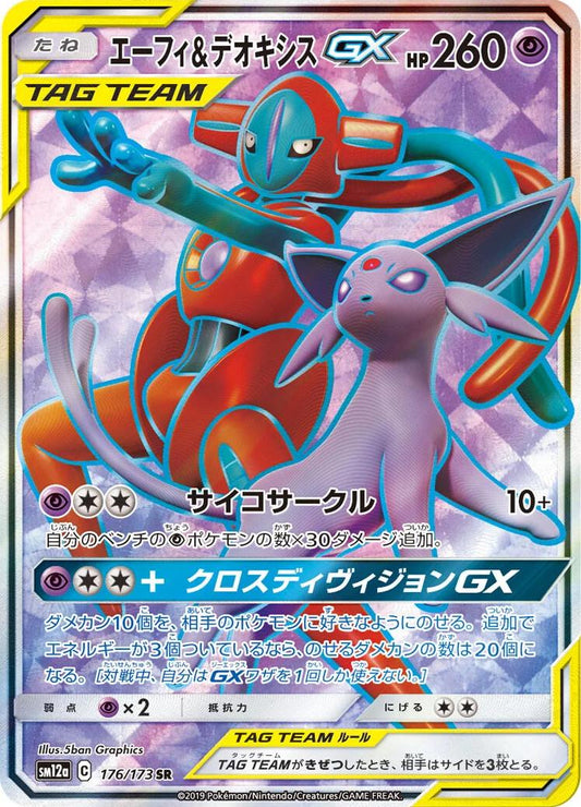Espeon & Deoxys GX (JP)