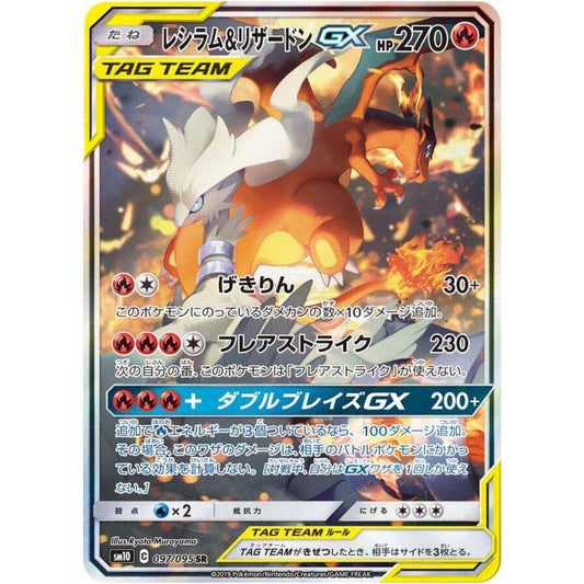 Charizard & Reshiram GX (JP)