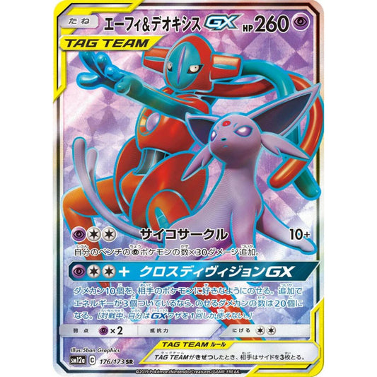 Espeon & Deoxys GX (JP)